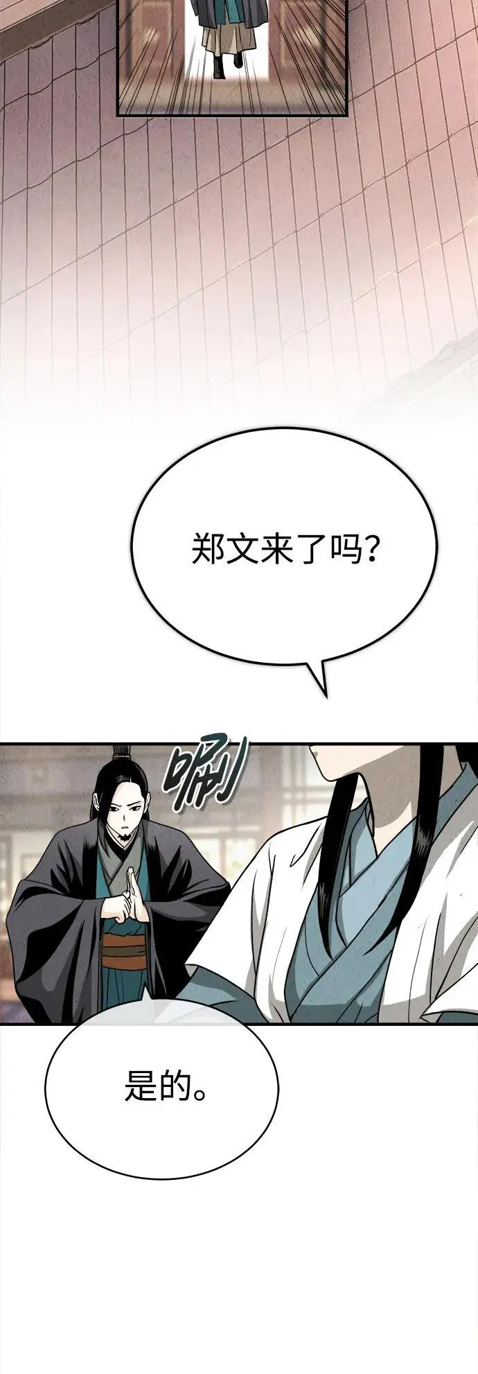 [第3话] 七公子的谢礼 第70页