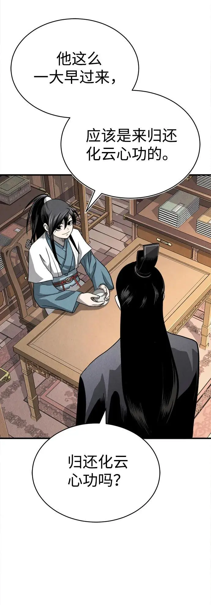 [第3话] 七公子的谢礼 第71页