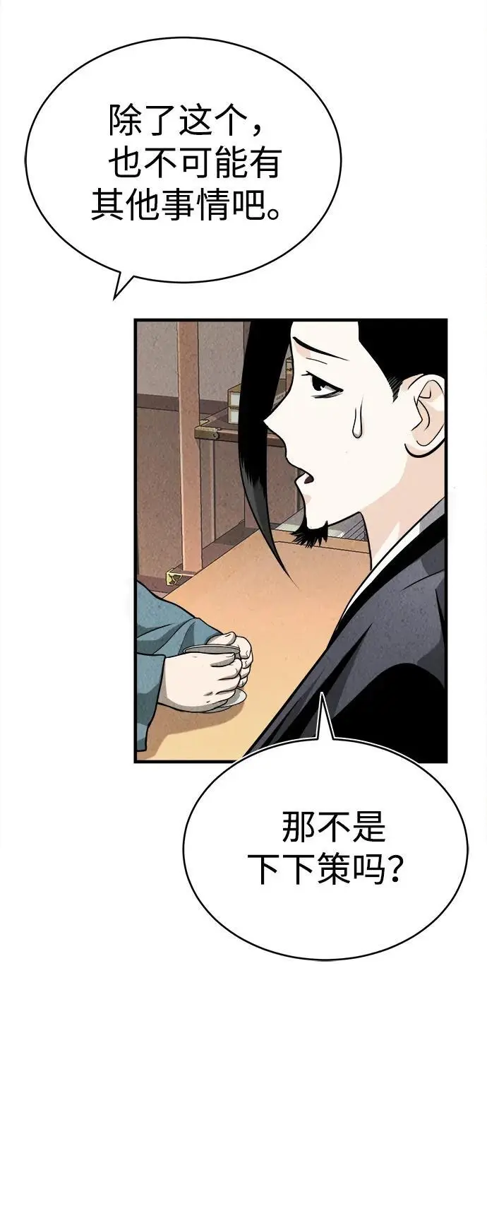 [第3话] 七公子的谢礼 第72页