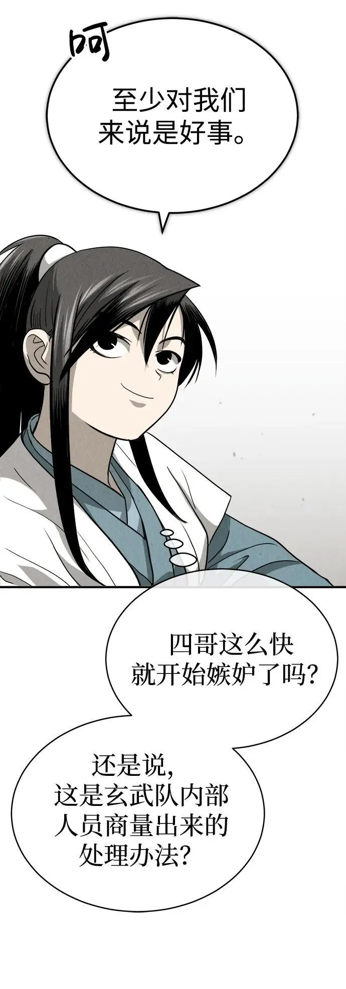 [第3话] 七公子的谢礼 第73页