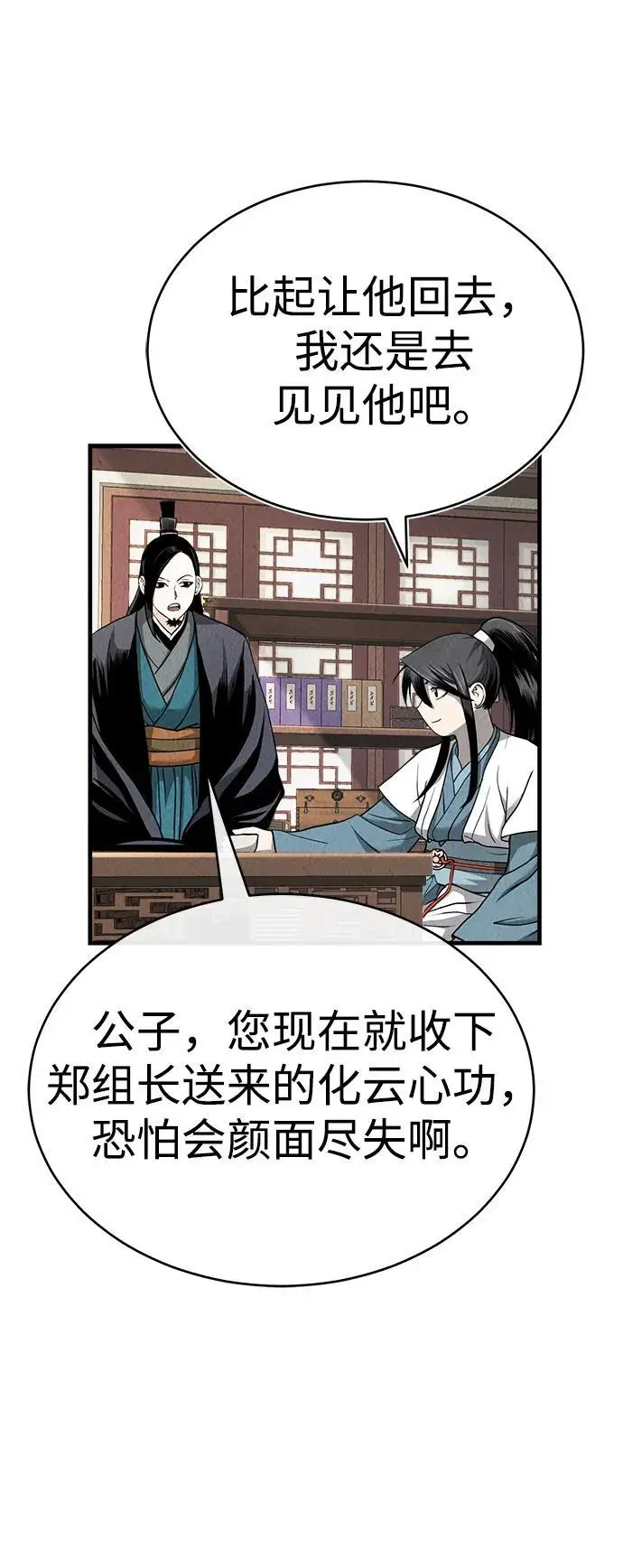 [第3话] 七公子的谢礼 第74页