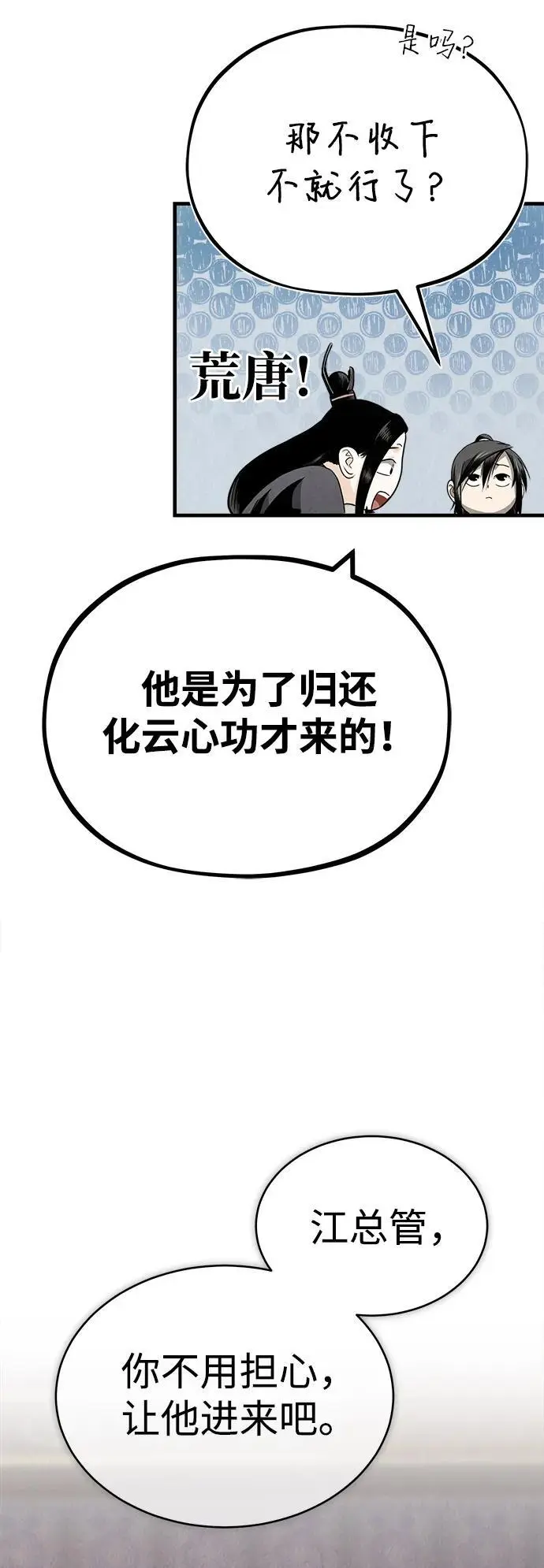 [第3话] 七公子的谢礼 第75页