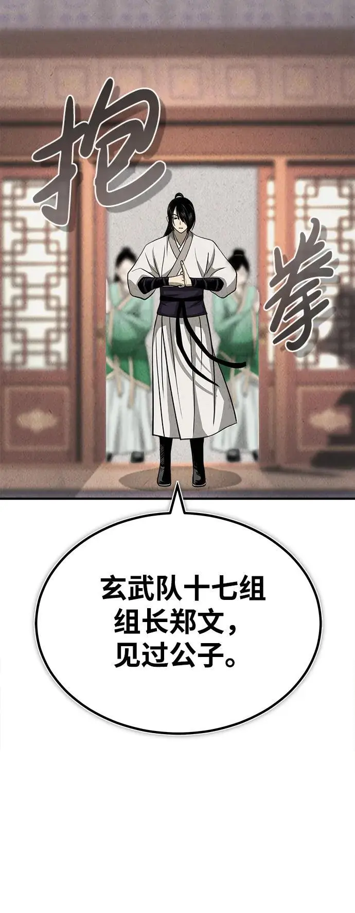 [第3话] 七公子的谢礼 第76页