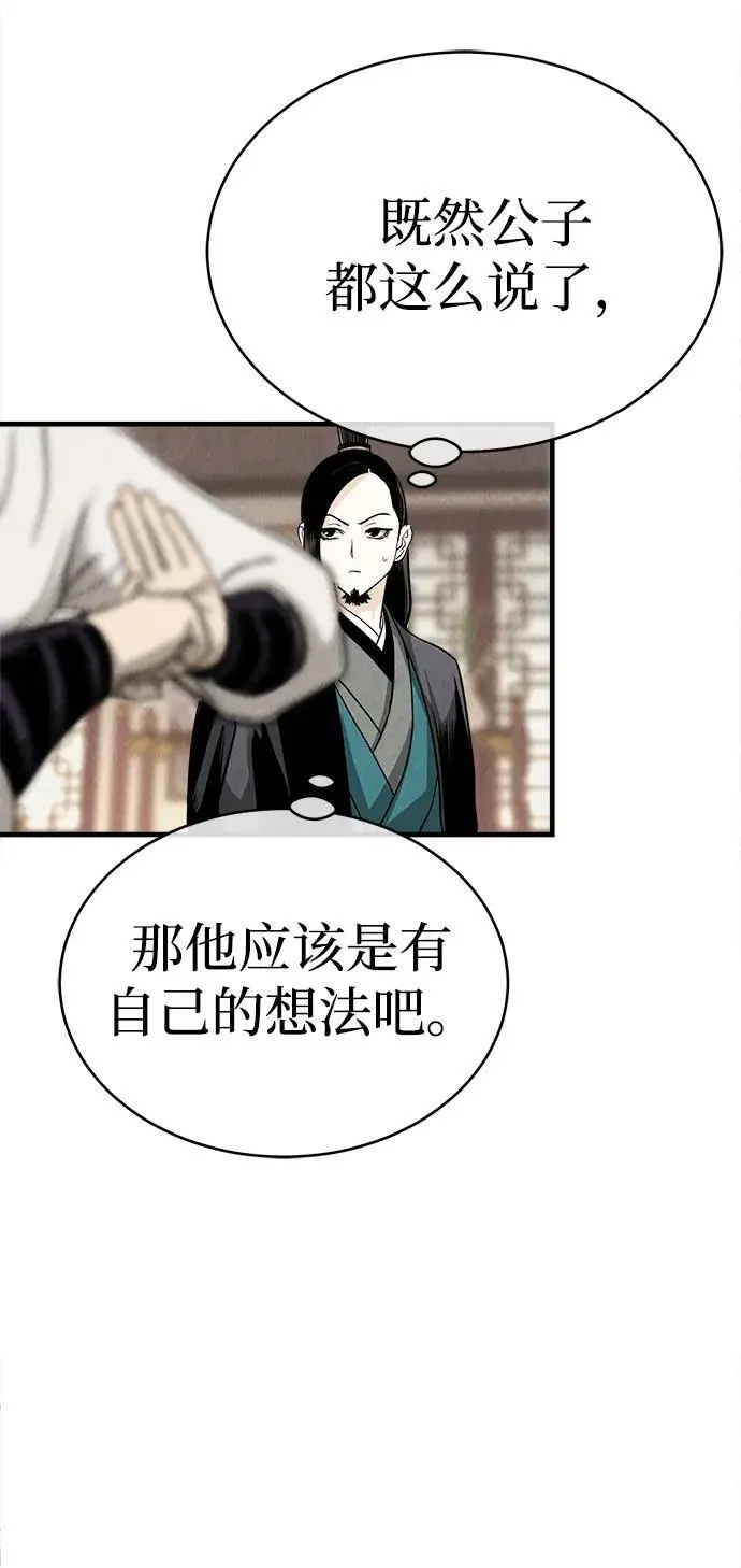[第3话] 七公子的谢礼 第77页
