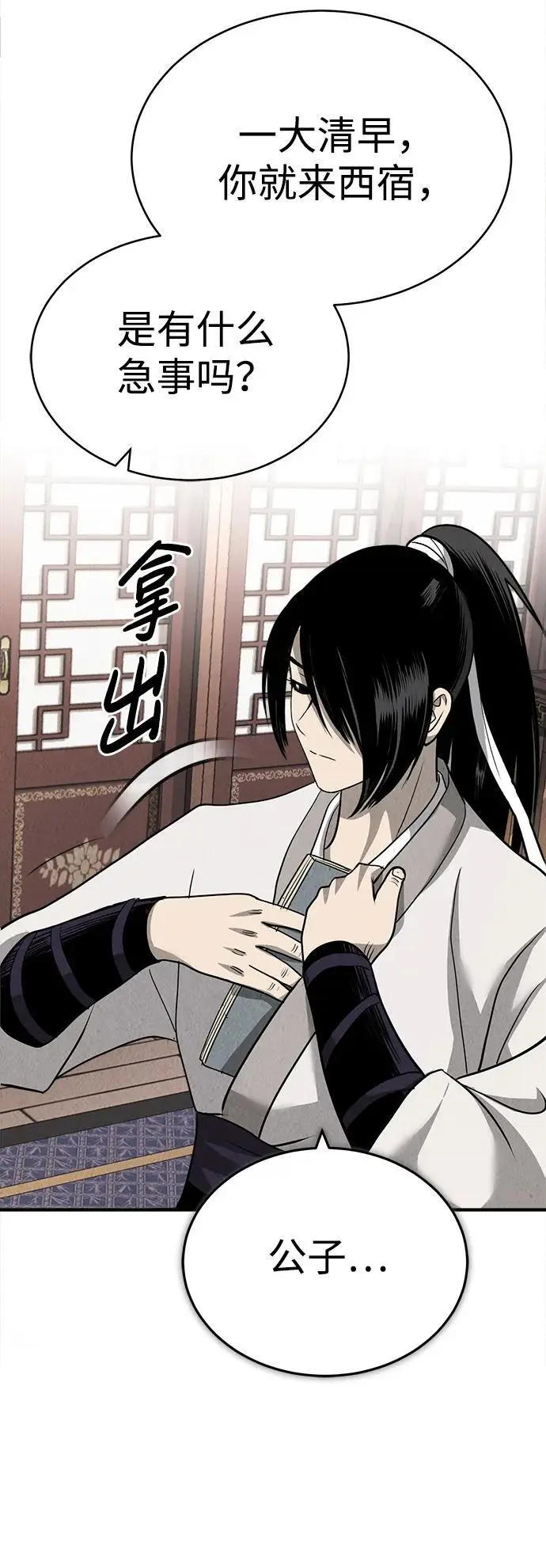 [第3话] 七公子的谢礼 第78页
