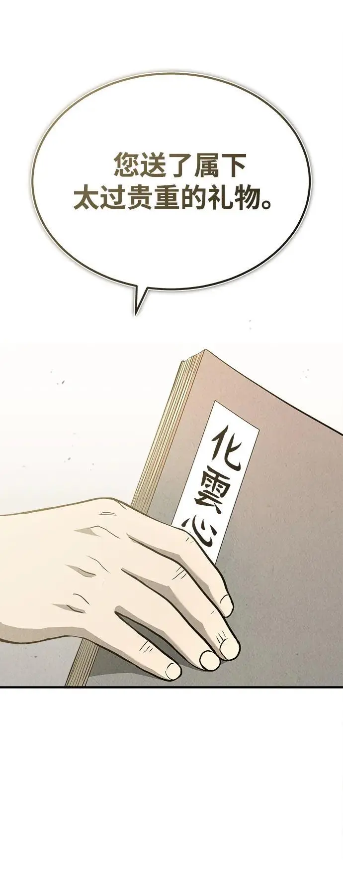 [第3话] 七公子的谢礼 第79页