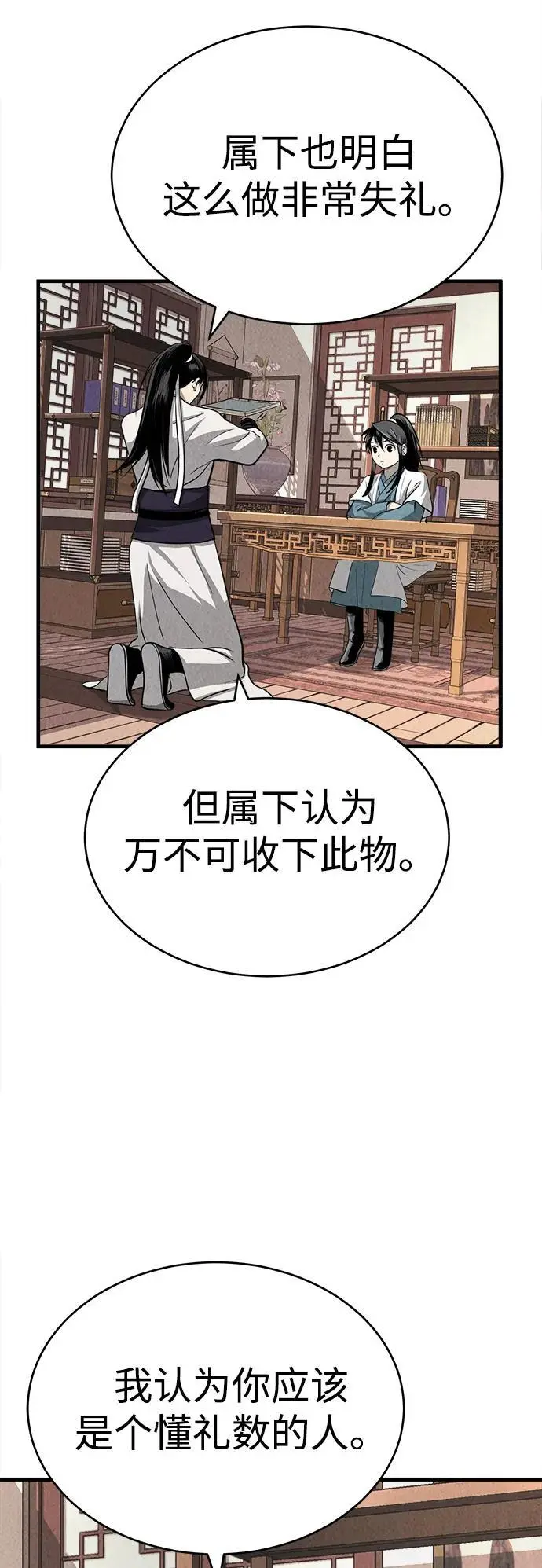 [第3话] 七公子的谢礼 第80页