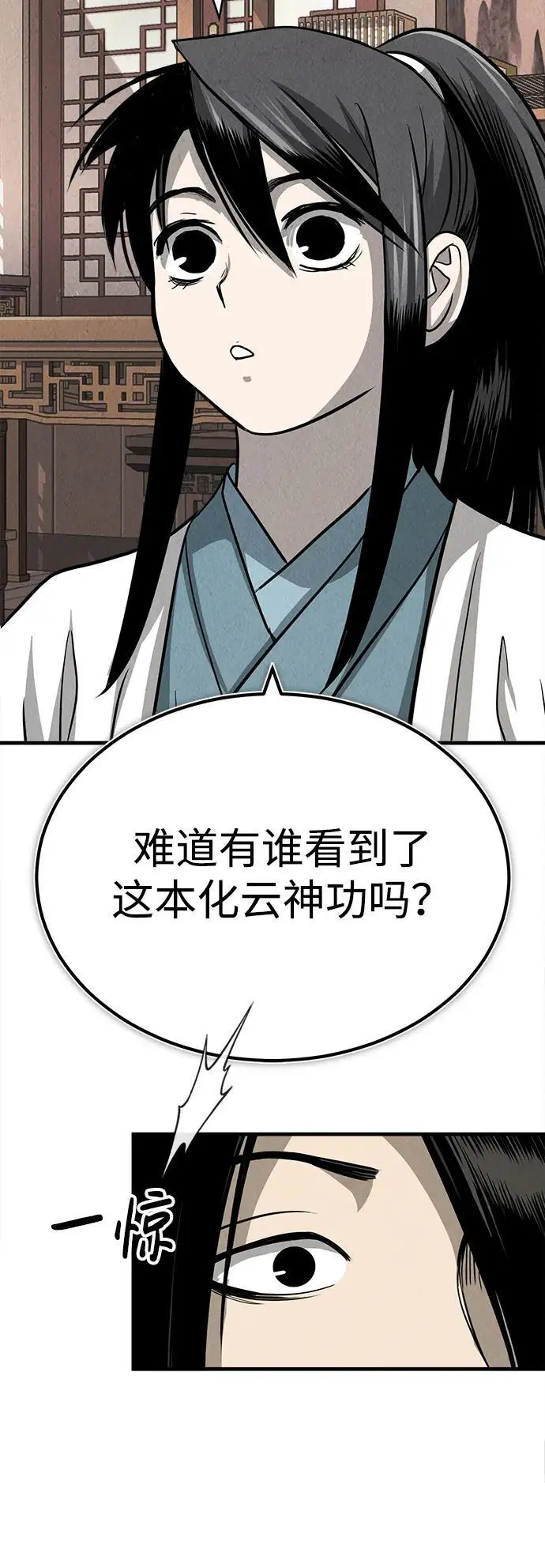 [第3话] 七公子的谢礼 第81页