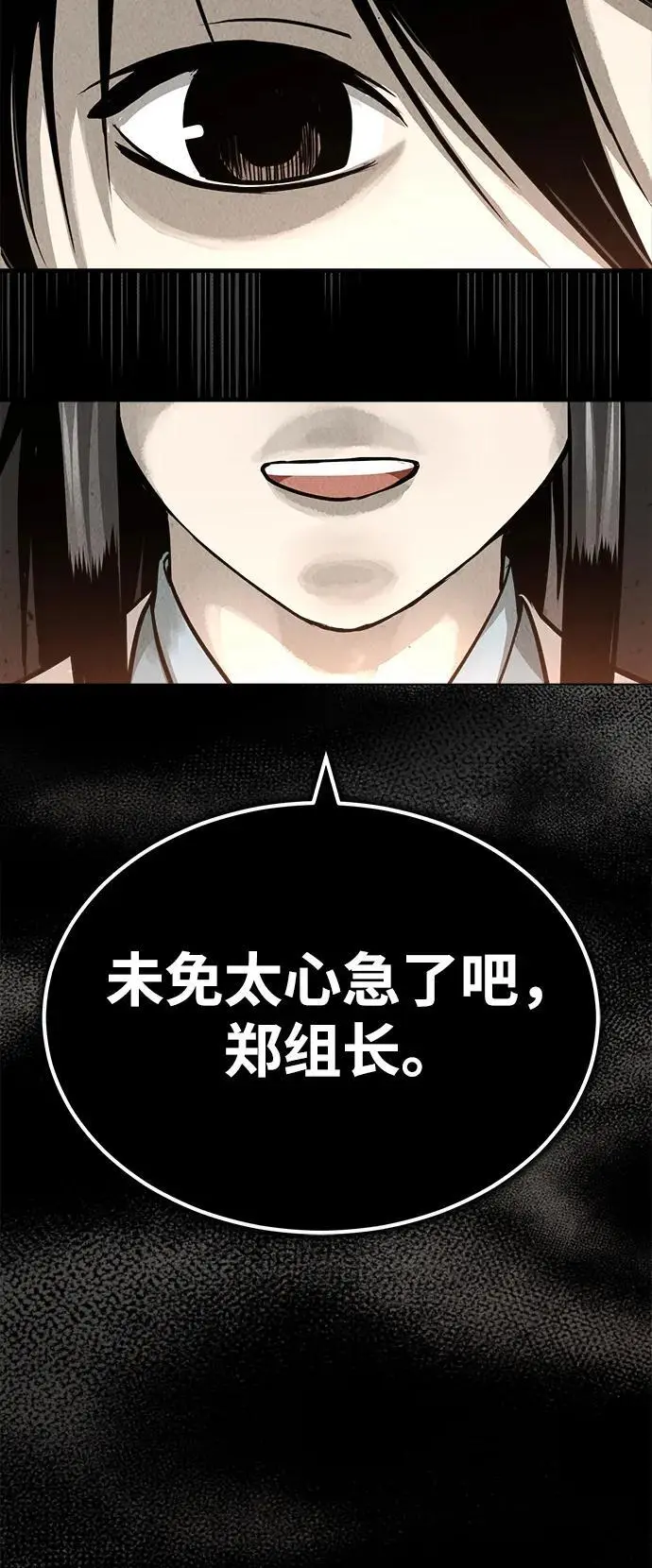 [第3话] 七公子的谢礼 第83页