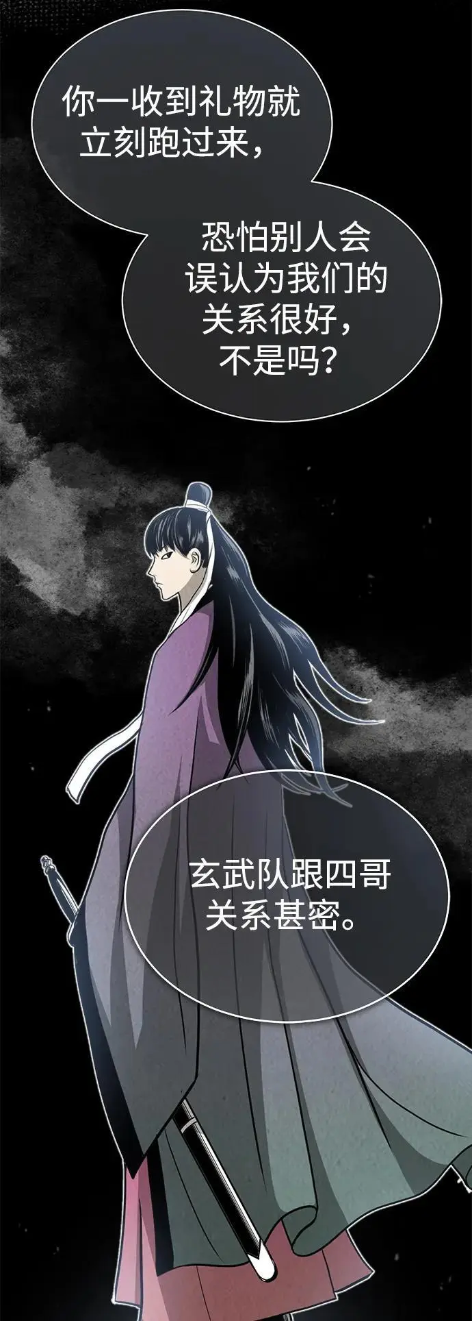 [第3话] 七公子的谢礼 第84页
