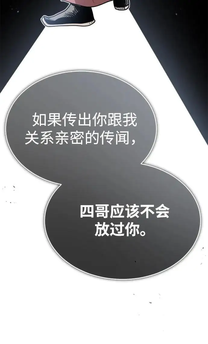 [第3话] 七公子的谢礼 第85页
