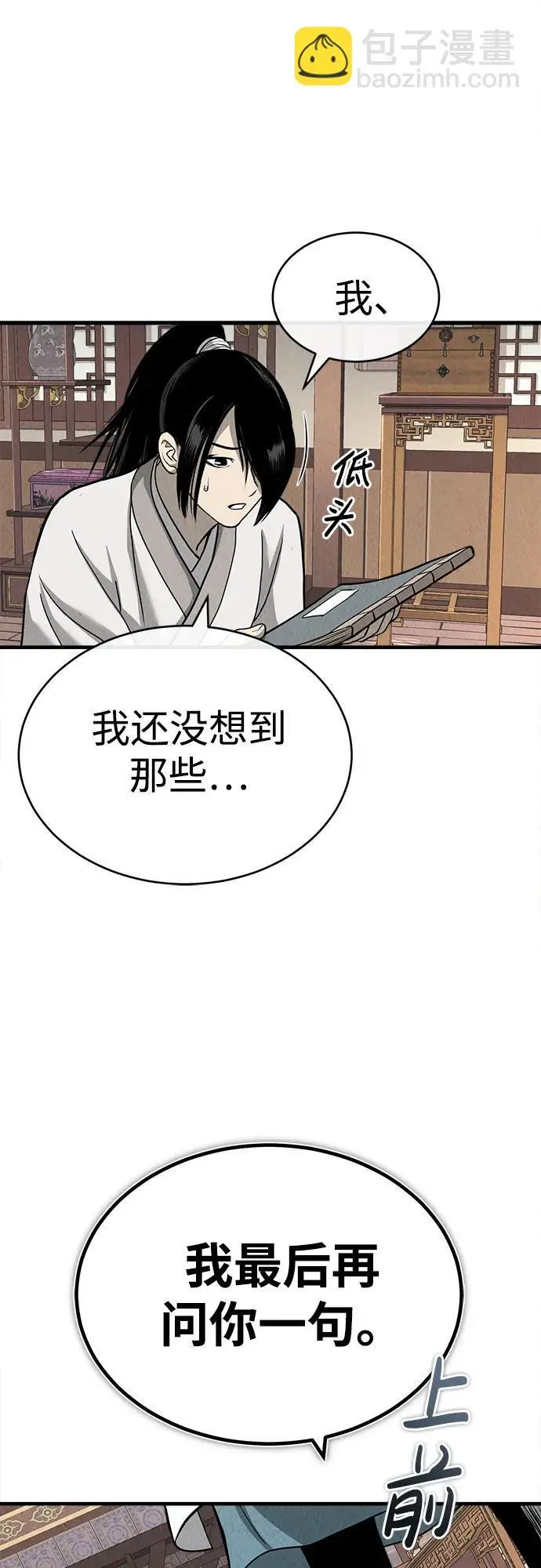 [第3话] 七公子的谢礼 第86页