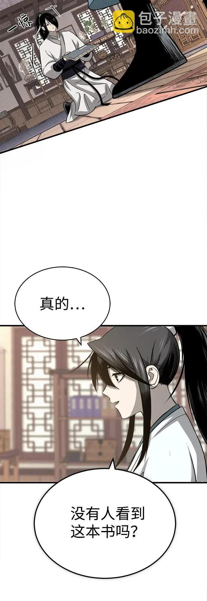 [第3话] 七公子的谢礼 第87页
