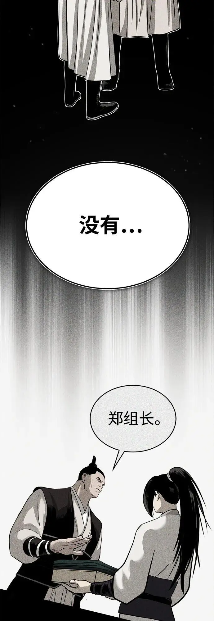 [第3话] 七公子的谢礼 第89页