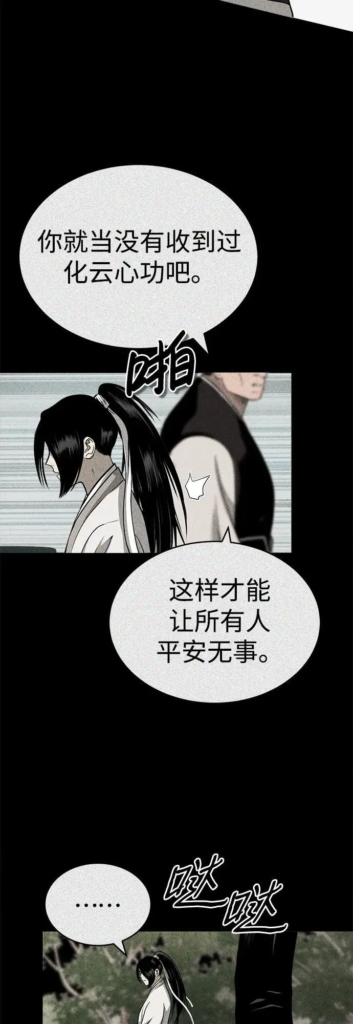 [第3话] 七公子的谢礼 第90页