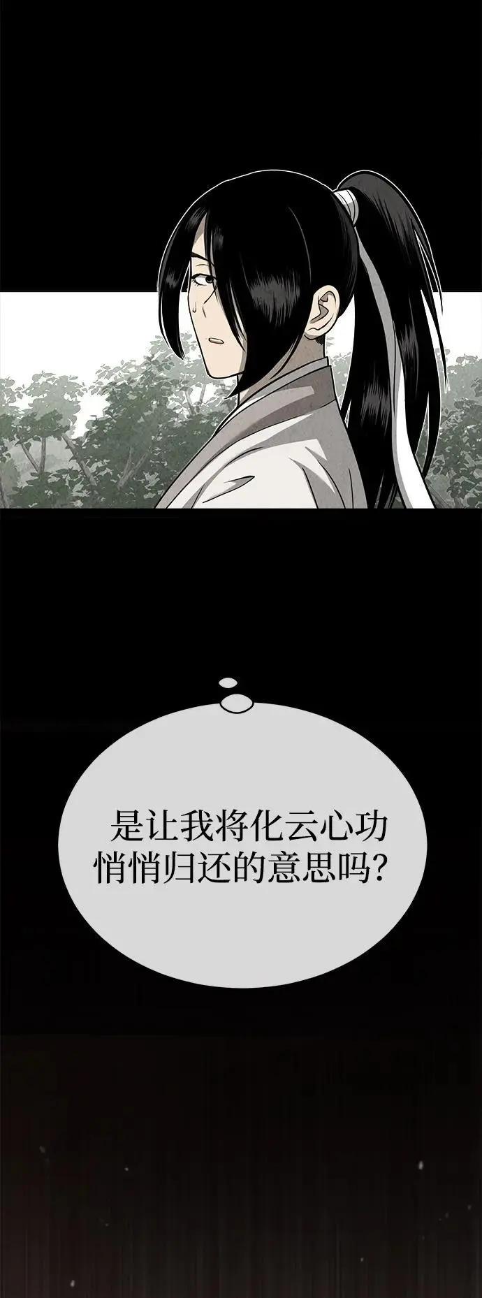 [第3话] 七公子的谢礼 第92页
