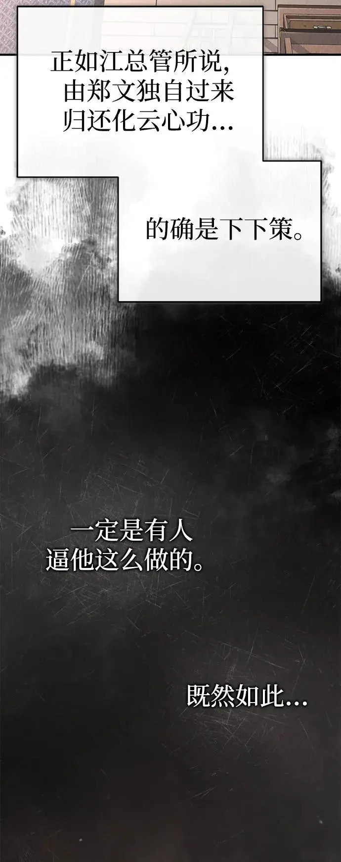 [第3话] 七公子的谢礼 第94页