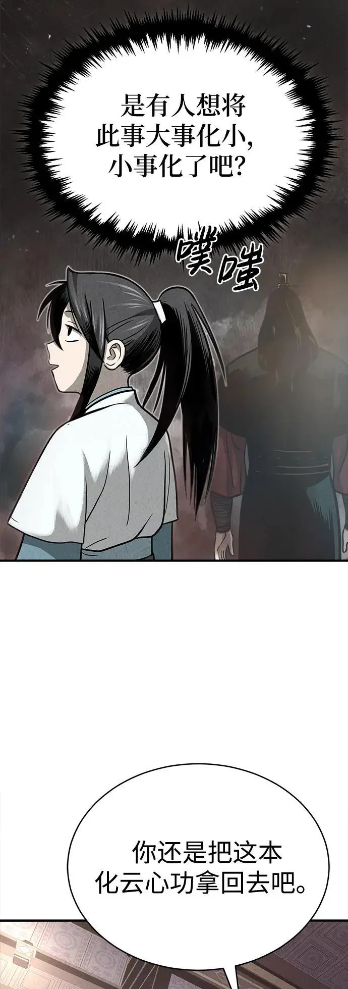 [第3话] 七公子的谢礼 第95页