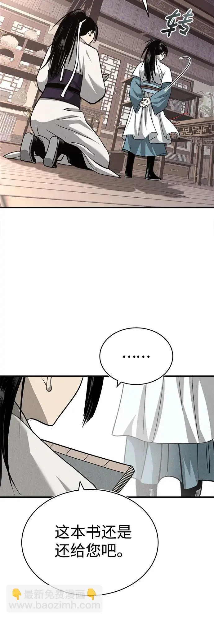 [第3话] 七公子的谢礼 第96页