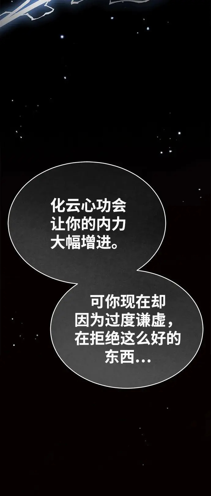 [第3话] 七公子的谢礼 第104页