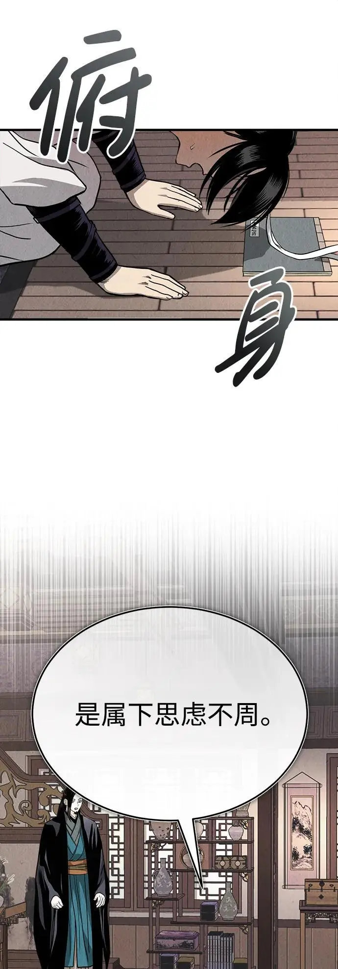[第3话] 七公子的谢礼 第106页