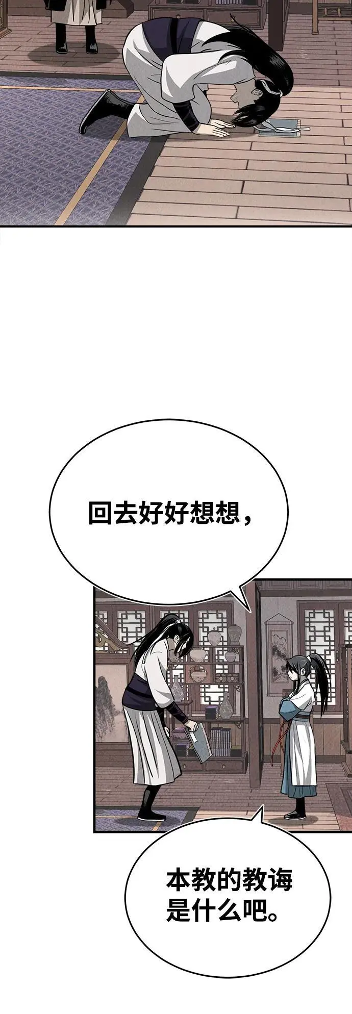 [第3话] 七公子的谢礼 第107页