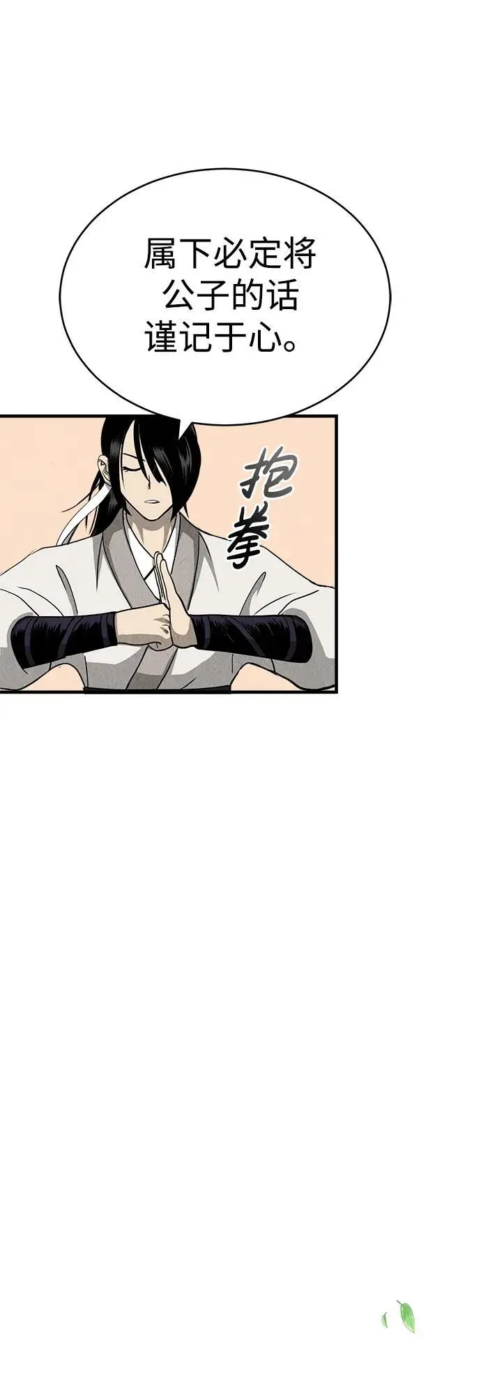 [第3话] 七公子的谢礼 第108页