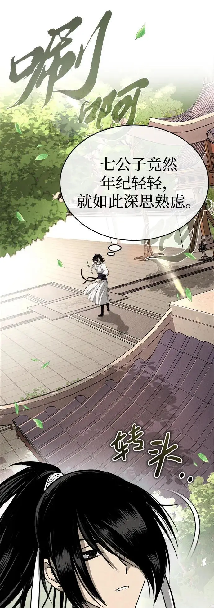 [第3话] 七公子的谢礼 第109页