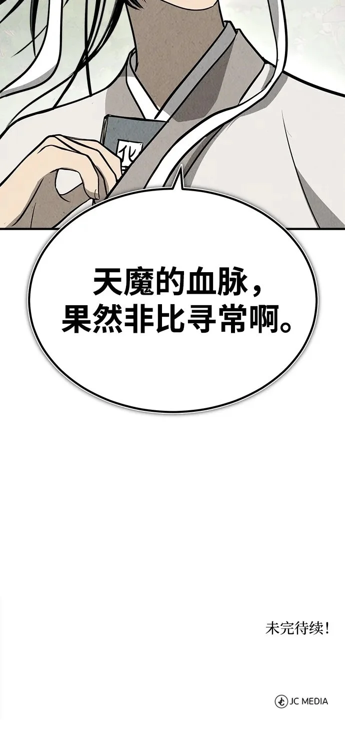 [第3话] 七公子的谢礼 第110页