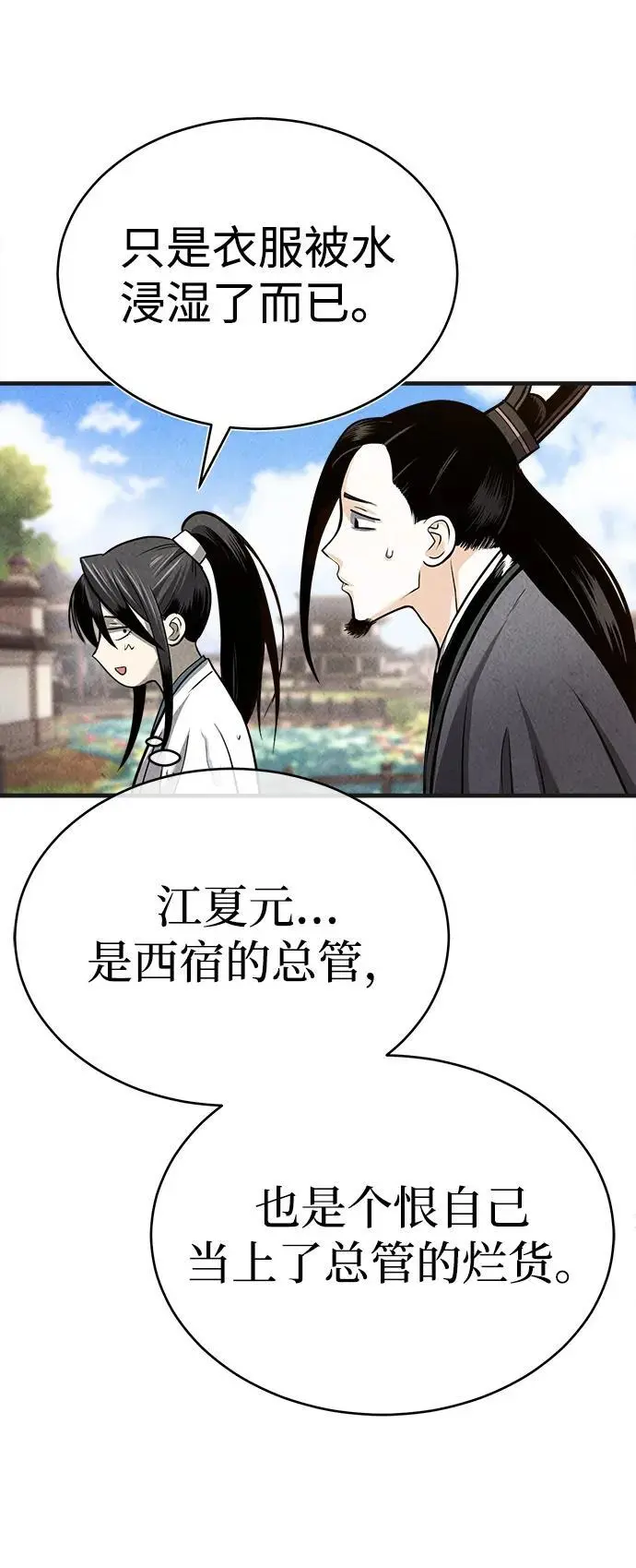 [第2话] 为了大业 第4页
