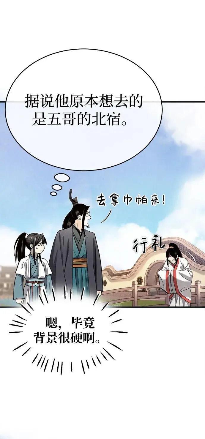 [第2话] 为了大业 第5页