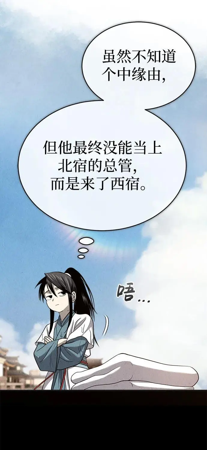 [第2话] 为了大业 第6页