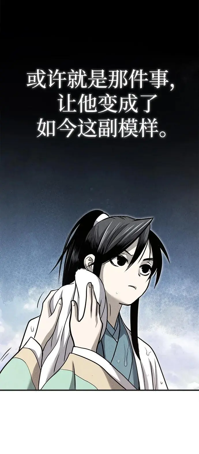 [第2话] 为了大业 第7页