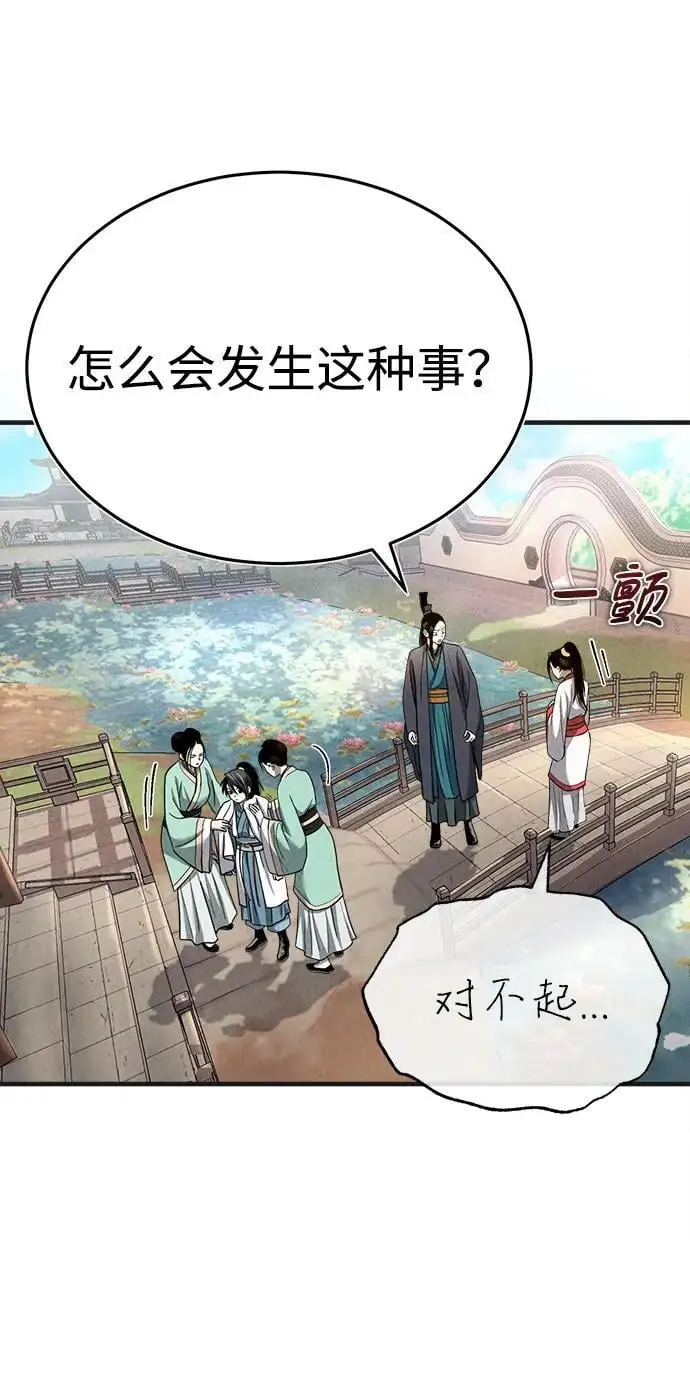 [第2话] 为了大业 第8页