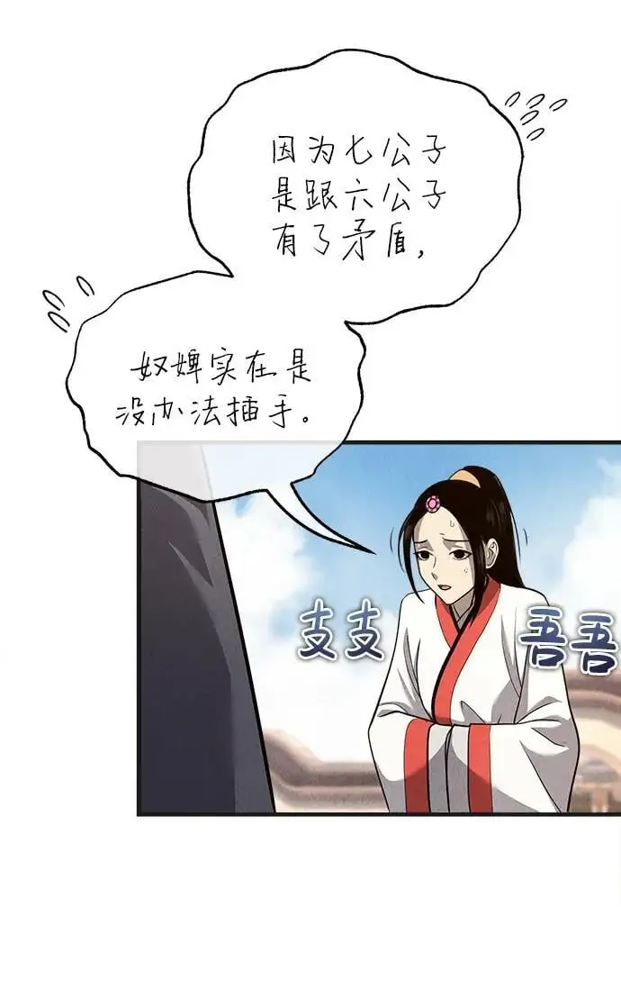 [第2话] 为了大业 第9页