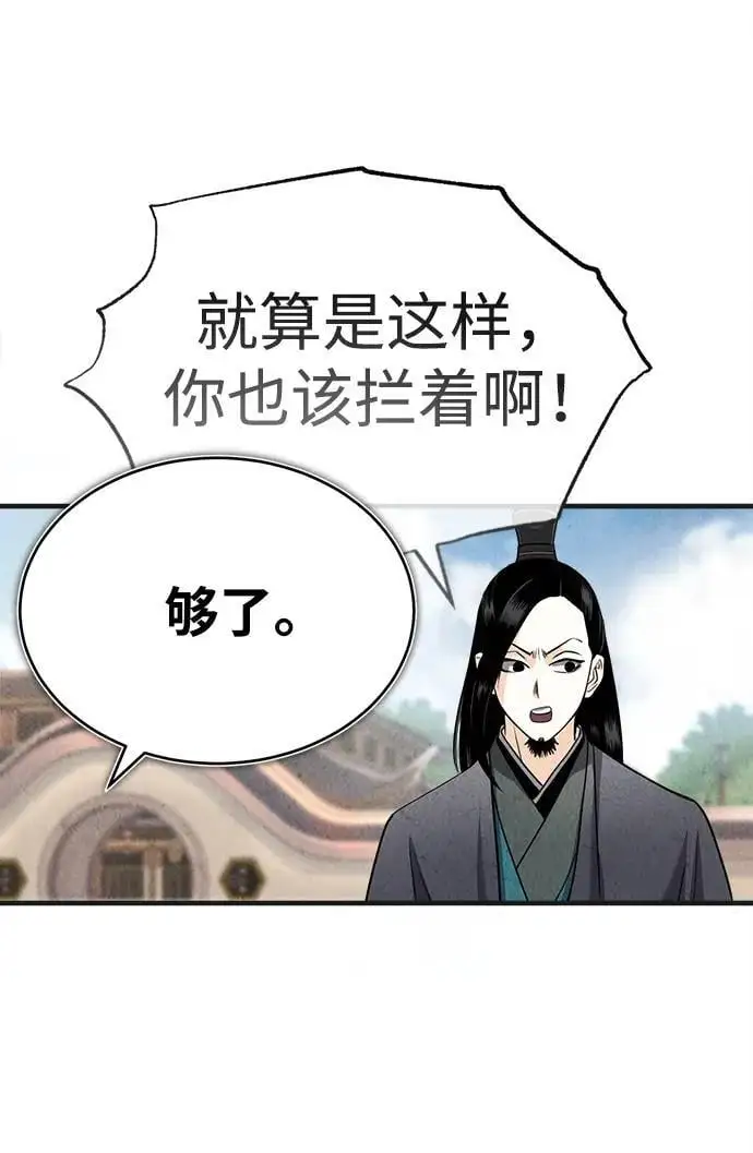 [第2话] 为了大业 第10页