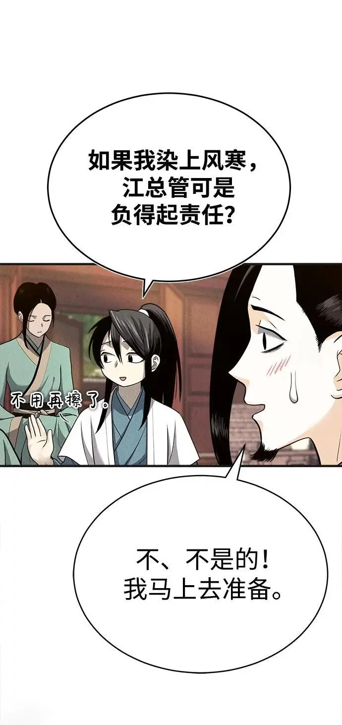 [第2话] 为了大业 第12页