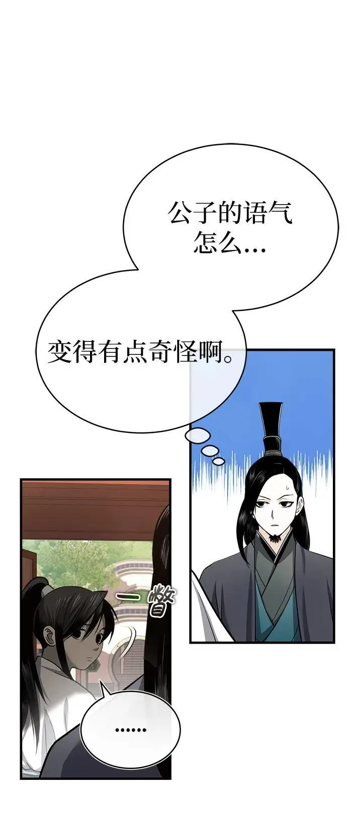 [第2话] 为了大业 第15页
