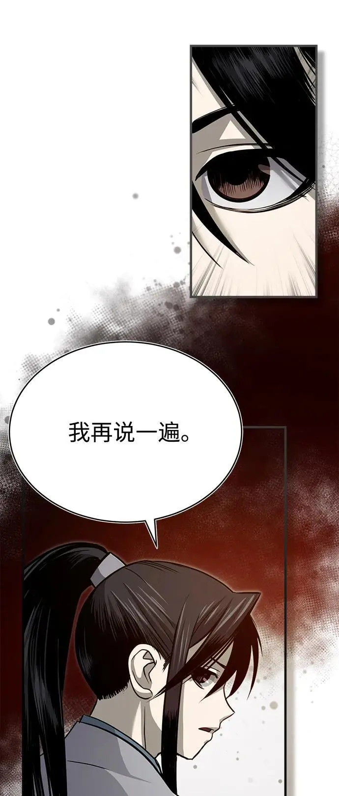 [第2话] 为了大业 第24页