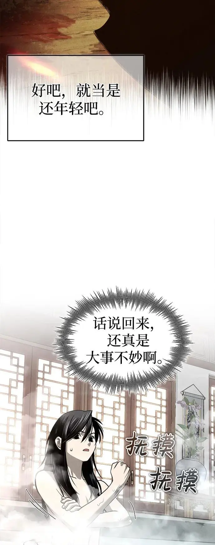 [第2话] 为了大业 第32页