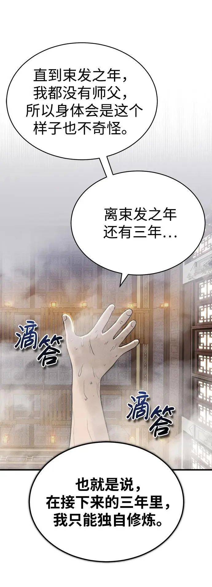[第2话] 为了大业 第36页