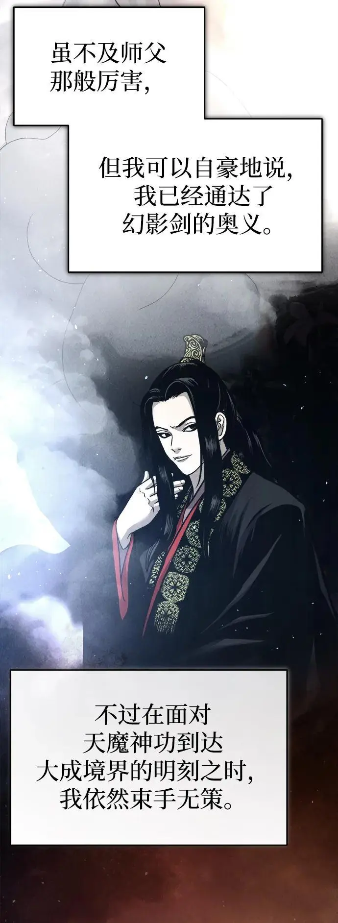 [第2话] 为了大业 第39页