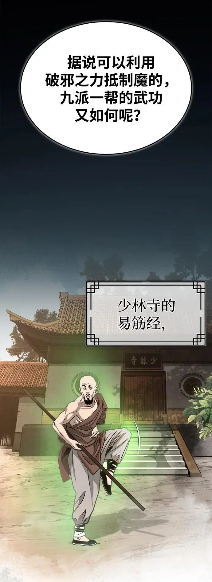 [第2话] 为了大业 第45页