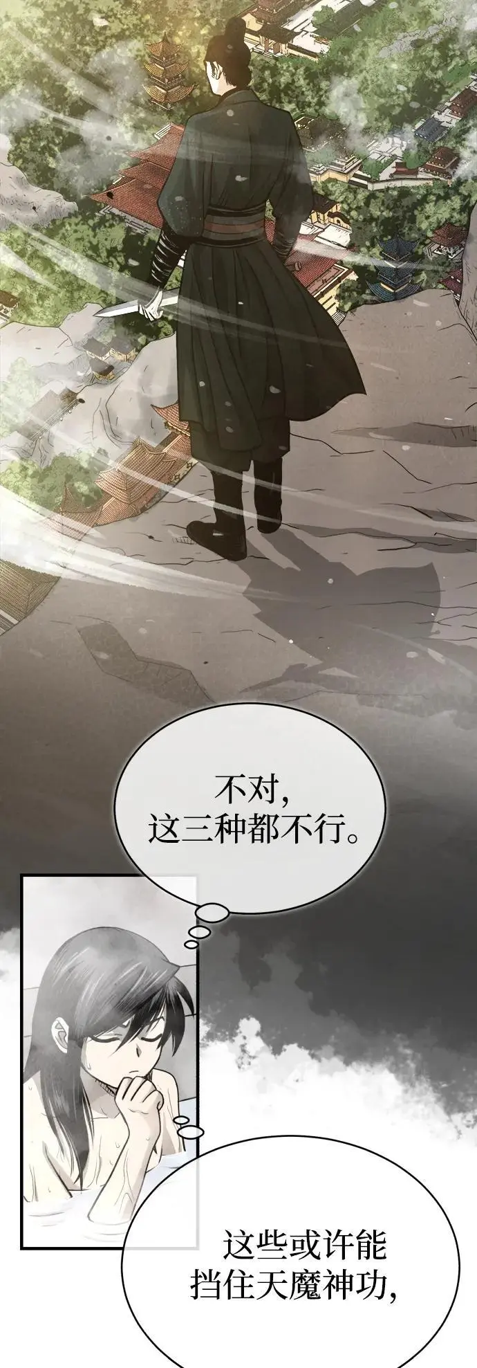 [第2话] 为了大业 第47页