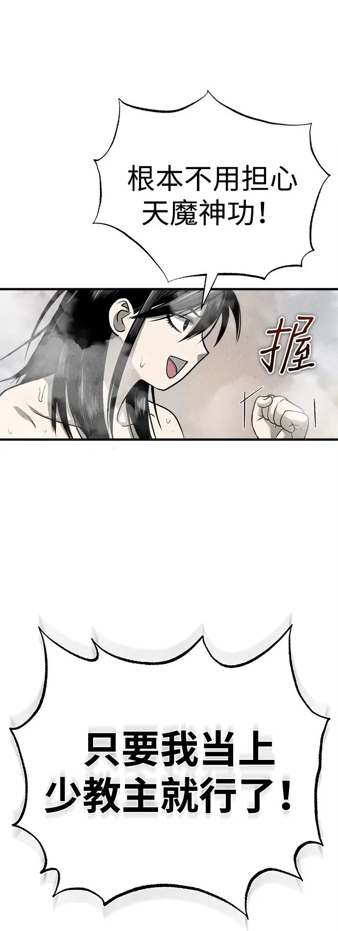 [第2话] 为了大业 第50页