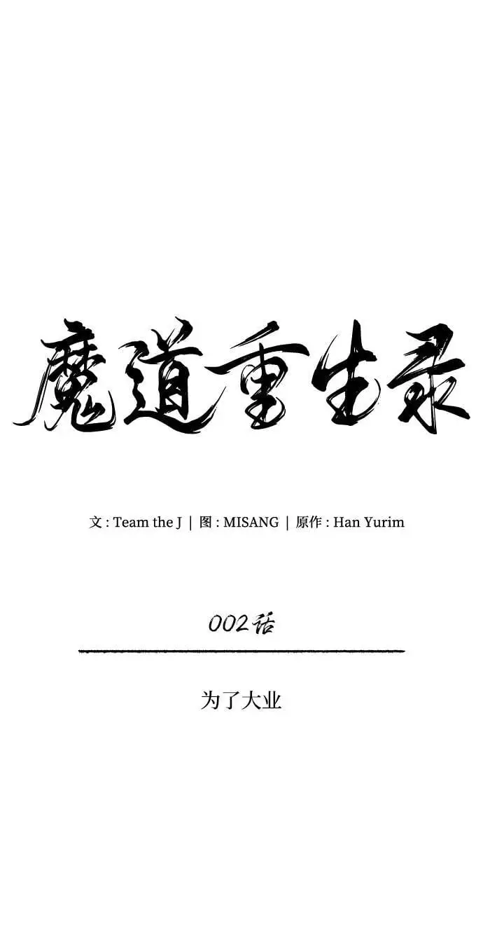 [第2话] 为了大业 第51页