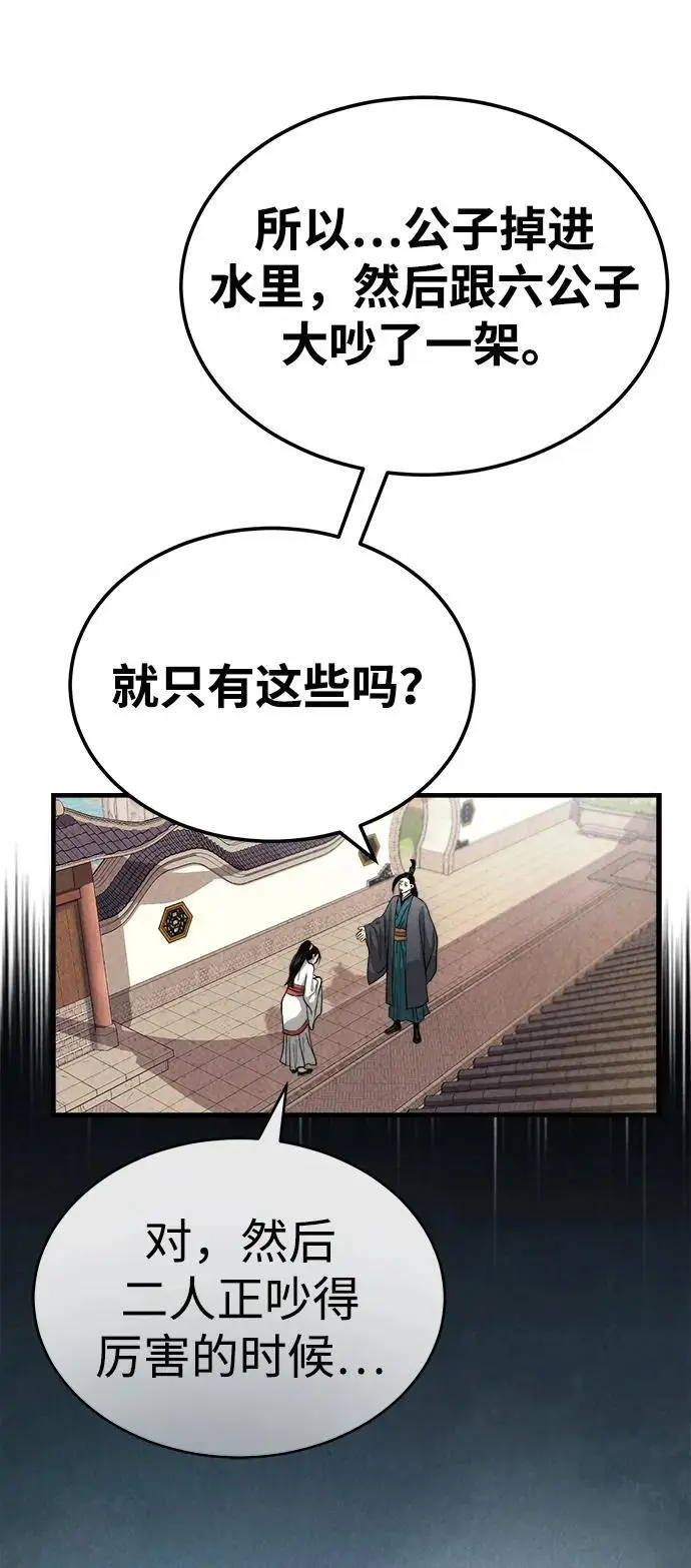 [第2话] 为了大业 第52页