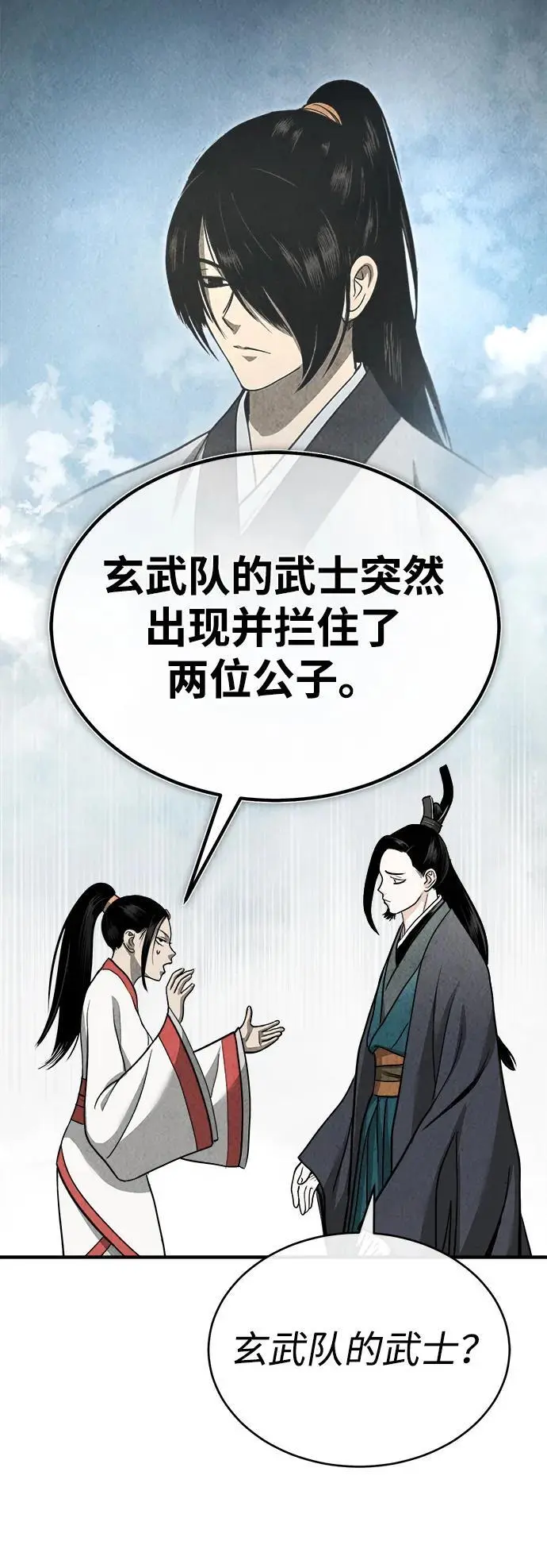 [第2话] 为了大业 第53页