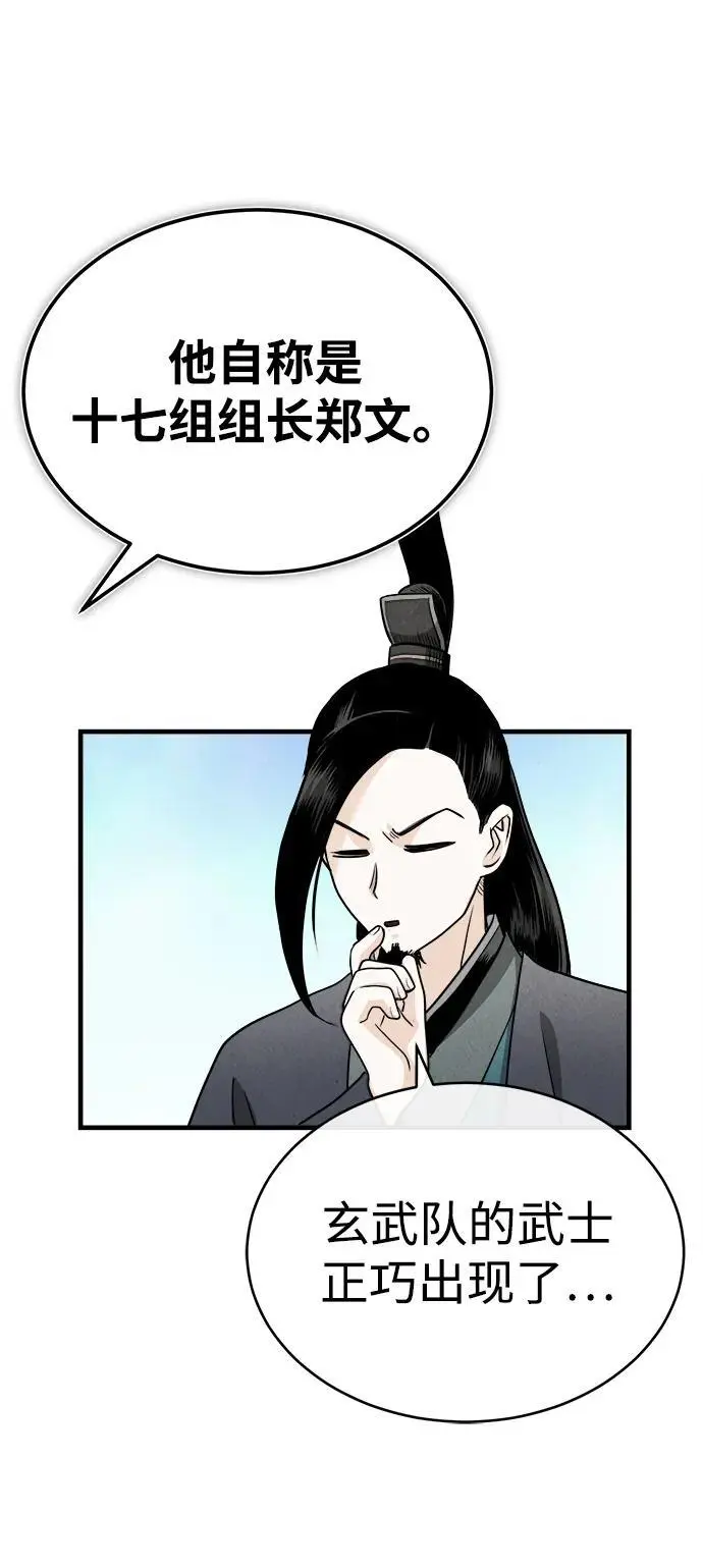 [第2话] 为了大业 第54页