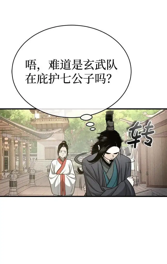[第2话] 为了大业 第55页